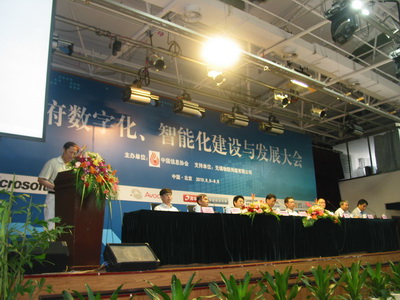 政府?dāng)?shù)字化、智能化建設(shè)與發(fā)展大會(huì)在京召開(kāi)      