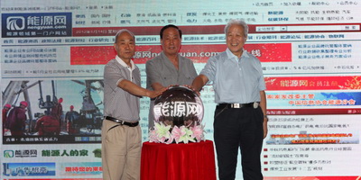 中國信息協會能源分會工作會 暨能源網新版上線儀式在京舉行      