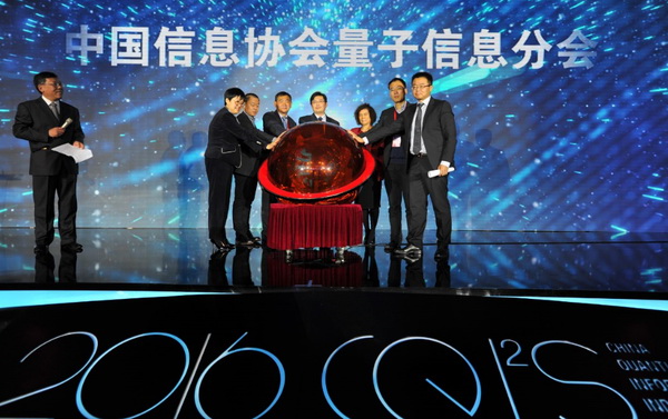 中國信息協(xié)會量子信息分會成立      