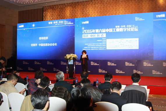 第六屆中國工業(yè)數(shù)字化論壇在京成功召開      