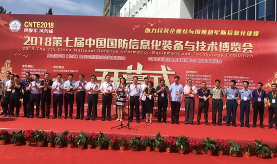  第七屆中國國防信息化裝備與技術博覽會在京盛大開幕      