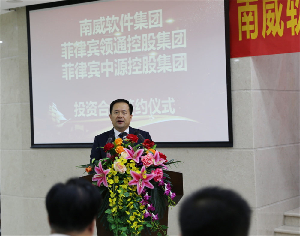 ?南威軟件集團(tuán)與菲律賓領(lǐng)通控股集團(tuán)、中源控股集團(tuán)簽訂三方投資合作協(xié)議　