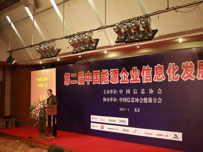第二屆中國(guó)能源企業(yè)信息化發(fā)展論壇1月17日在北京隆重召開(kāi)      