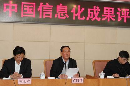 2012年中國(guó)信息化成果評(píng)選頒獎(jiǎng)會(huì)議在國(guó)家發(fā)展改革委召開(kāi)      