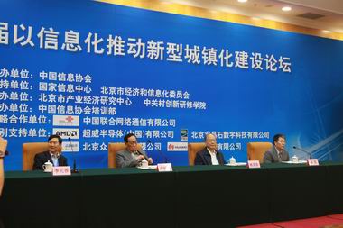         [復(fù)制]首屆以信息化推動(dòng)新型城鎮(zhèn)化建設(shè)論壇在北京隆重召開(kāi)      