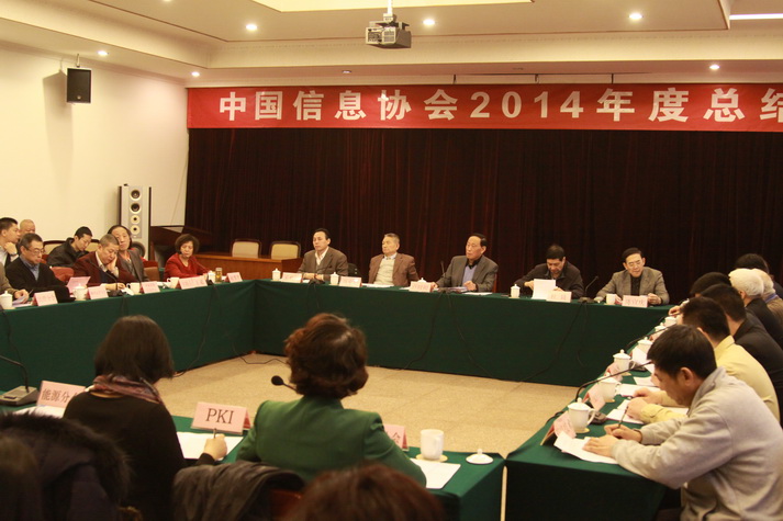 中國信息協(xié)會(huì)2014年度總結(jié)表彰大會(huì)1月16日召開      