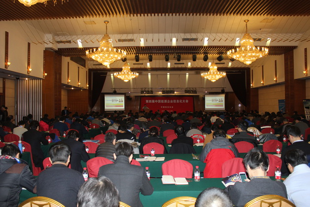 第四屆中國能源企業(yè)信息化大會(huì)1月30日在北京召開      