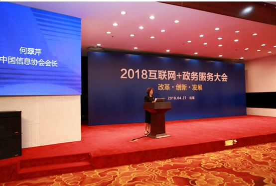 2018互聯(lián)網(wǎng)＋政務服務大會在京召開      