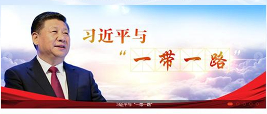  國家“一帶一路”官方網(wǎng)站——中國一帶一路網(wǎng)  正式上線運(yùn)行      