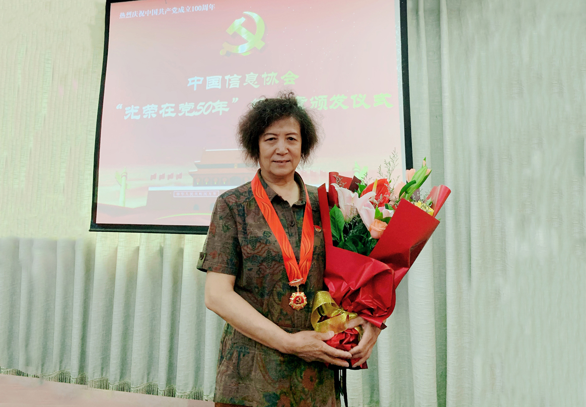 中國信息協會開展慶祝建黨100周年暨“光榮在黨50年”紀念章頒發儀式