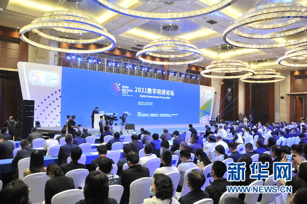 【光明網(wǎng)】2021數(shù)博會數(shù)字政府論壇在貴陽舉行