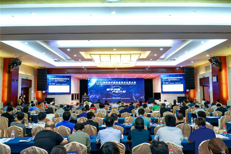 【北青網(wǎng)】2021第四屆中國信息技術(shù)主管大會在京隆重召開
