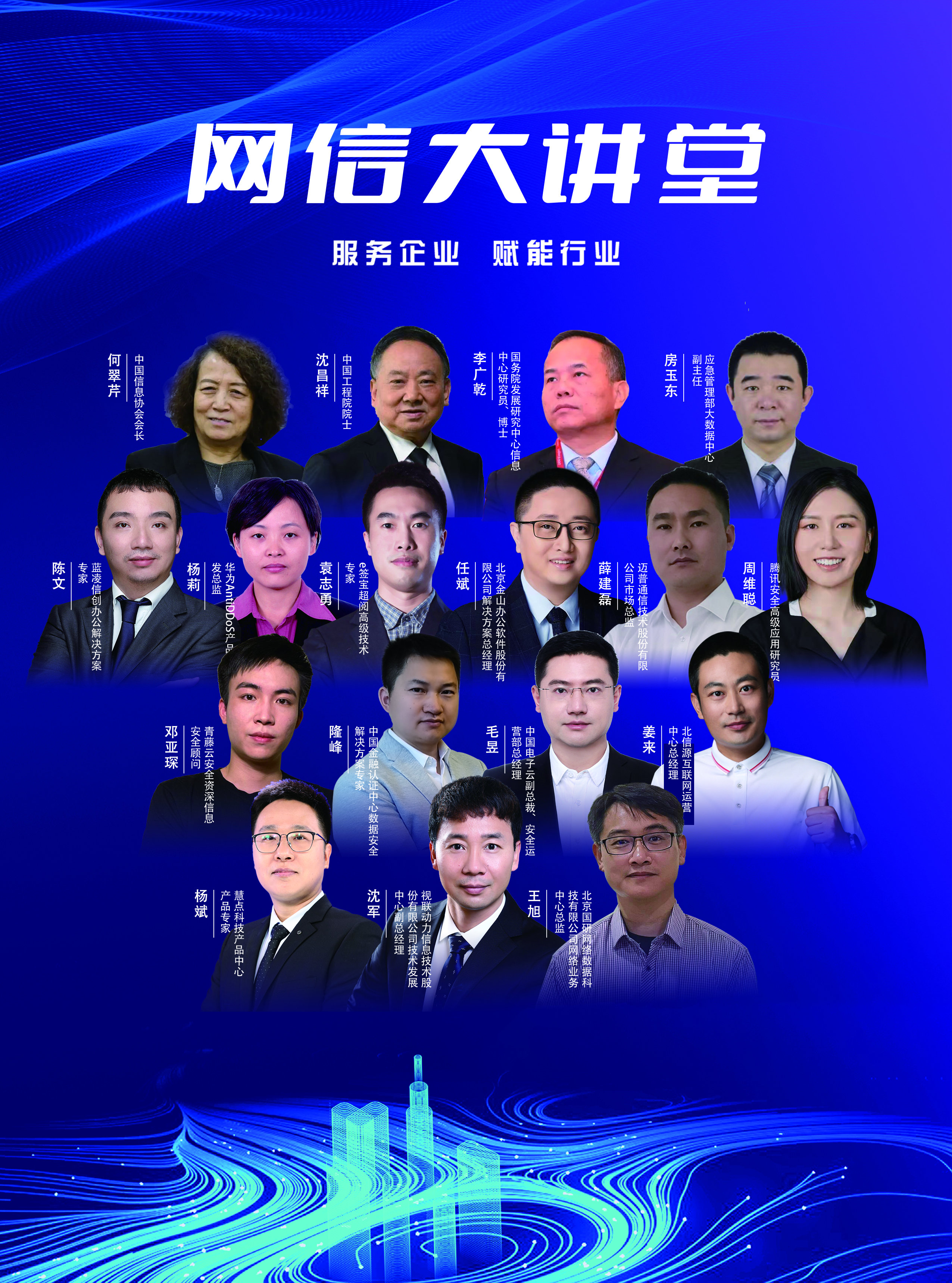 中國信息協(xié)會網(wǎng)信大講堂公益系列直播成功舉辦
