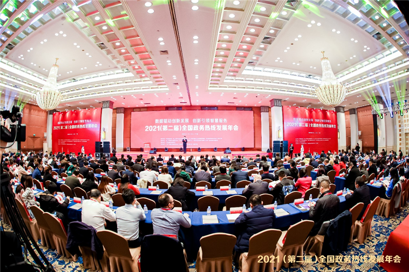 【新華網(wǎng)】“2021(第二屆)全國政務(wù)熱線發(fā)展年會”在廣州舉行