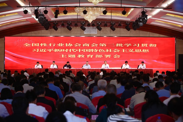 中央社會工作部召開全國性行業(yè)協(xié)會商會第二批學(xué)習(xí)貫徹習(xí)近平新時代中國特色社會主義思想主題教育部署會