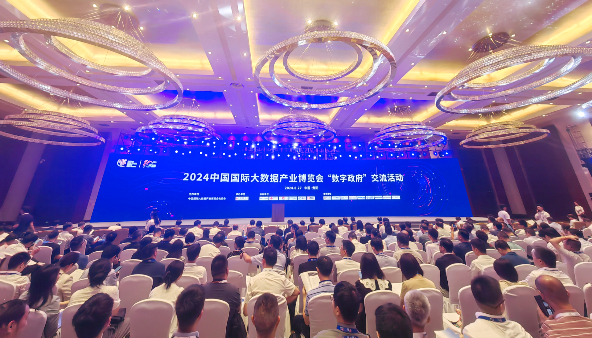 2024中國國際大數據產業博覽會“數字政府”交流活動在貴陽成功舉辦