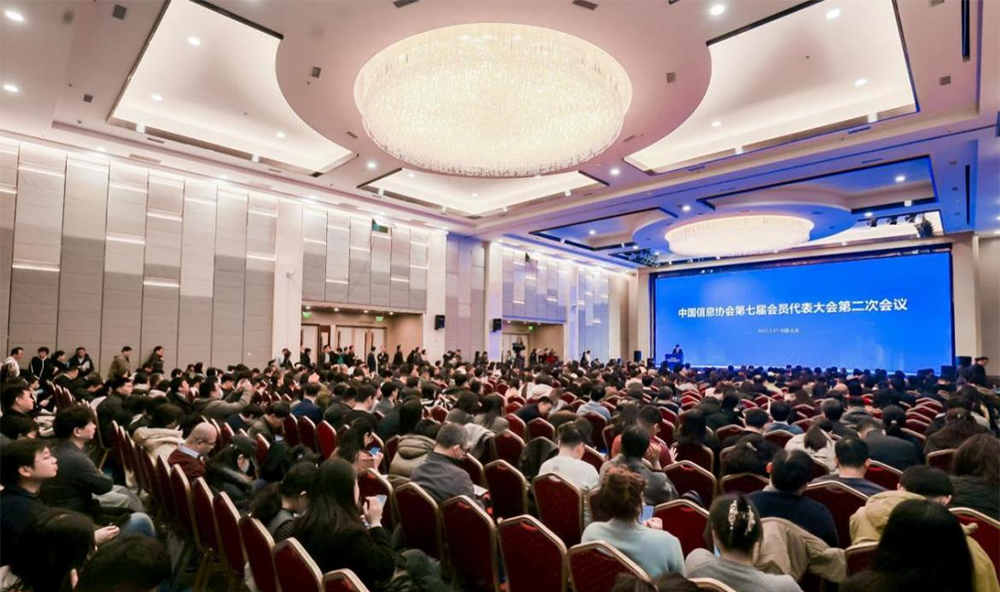 擔當作為新起點 改革攻堅新征程|中國信息協會第七屆理事會第二次會議暨第七屆會員代表大會第二次會議在京隆重召開