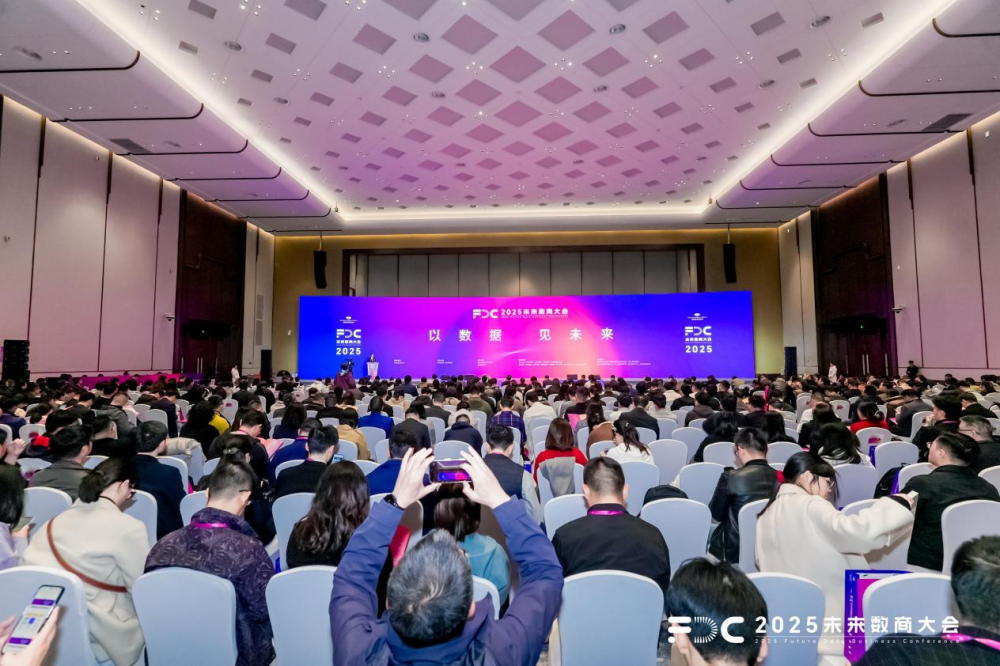 中國信息協會會長王金平出席2025（第三屆）未來數商大會